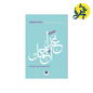 غدا أجمل - عبد الله المغلوث