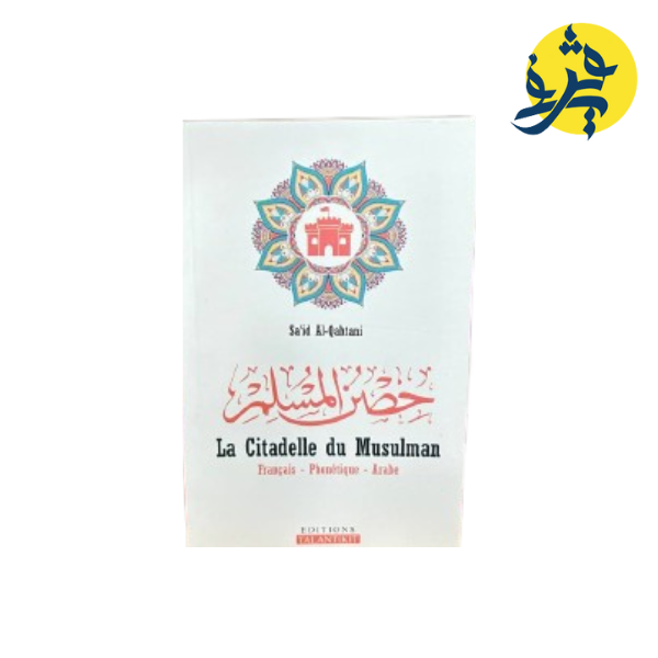 LA CIRTADELLE DU MUSLMAN "حصن المسلم " - SA'ID AL GAHTANI