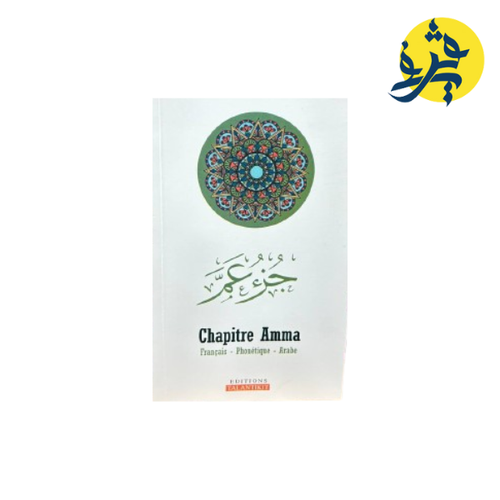 Charger l'image dans la visionneuse de la galerie, CHAPITER AMMA "جزء عم" FRANCAIS / PHONETIQUE / ARABE
