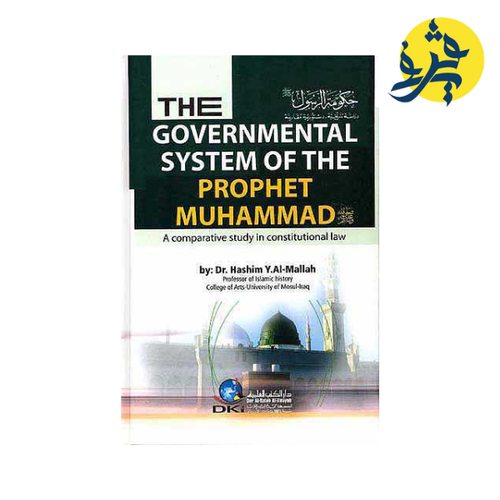 Charger l'image dans la visionneuse de la galerie, THE GOVERNMENTAL SYSTEM OF THE PROPHET MUHAMMED - BY.HASHIM Y.AL-MALLAH
