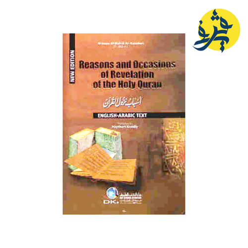 Charger l'image dans la visionneuse de la galerie, REASONS AND OCCASIONS OF REVELATION OF THE HOLY QURAN "أسباب نزول القرأن "
