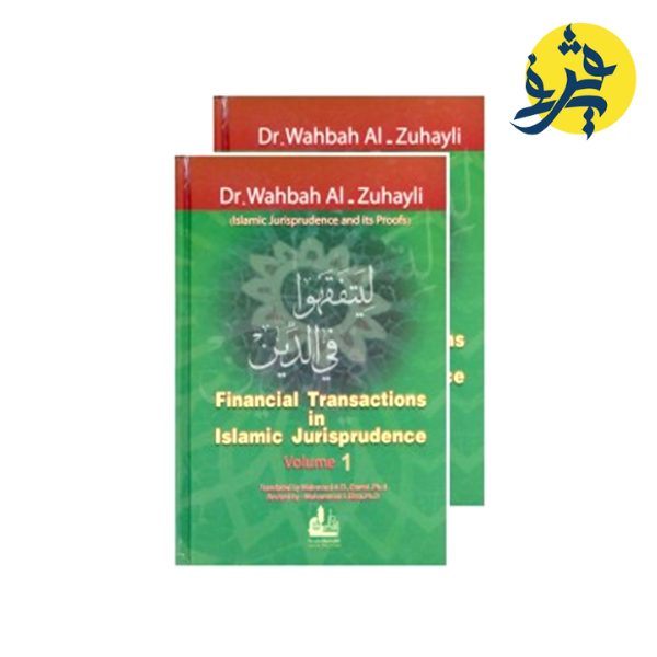 FINANCIAL TRANSLACTIONS IN ISLAMIC JURISPRUDENCE "VOLUME1 / 2 "ليتفقهوا في الدين " - DR.WAHBAN AL ZUHAYLI