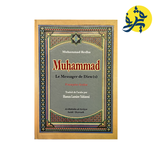 Charger l'image dans la visionneuse de la galerie, MUHAMMAD LE MESSAGER DE DIEU (S) FR-AR - MUHAMMED REDHA
