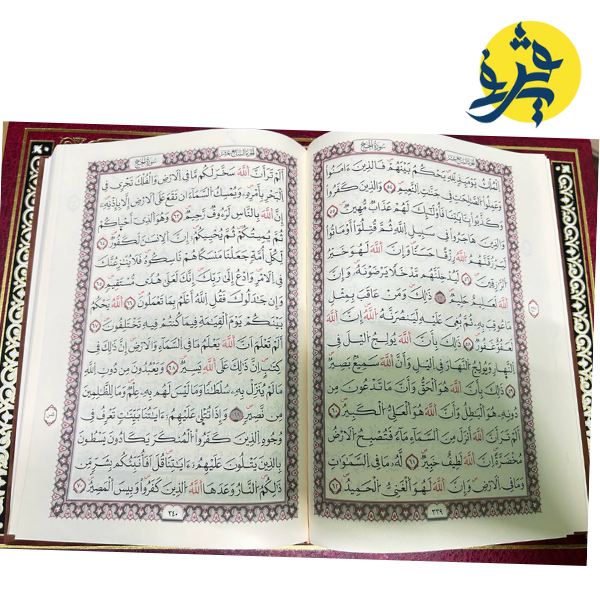 القران الكريم برواية ورش