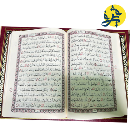 القران الكريم برواية ورش