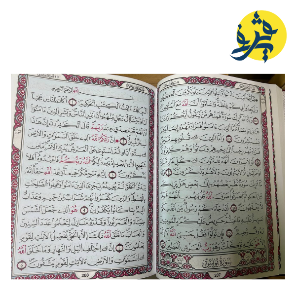 القران الكريم حجم كبير برواية ورش