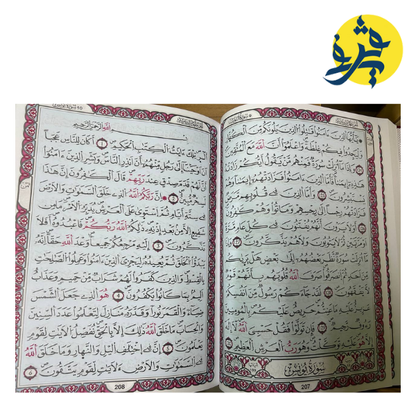 القران الكريم حجم كبير برواية ورش