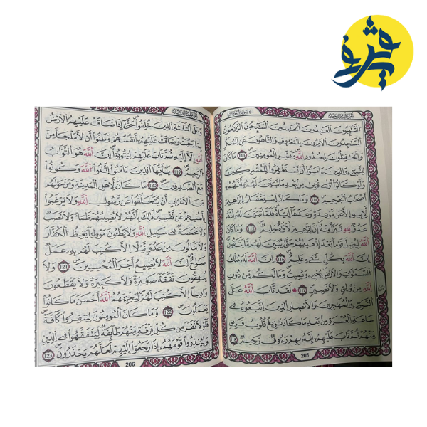 القران الكريم حجم كبير برواية ورش