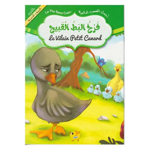 اجمل القصص العالمية باللغتين فرنسي-عربي فرخ البط القبيح