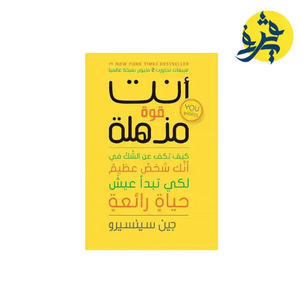 انت قوة مذهلة كيف تكف عن الشك انك انت شخص عظيم لكي تبدا عيش