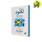 لكنود -إسلام جمال