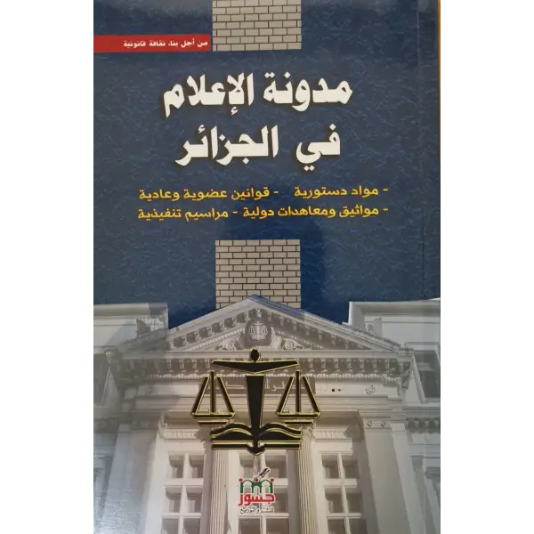 مدونة الاعلام في الجزائر -منصور قدور بن عطية